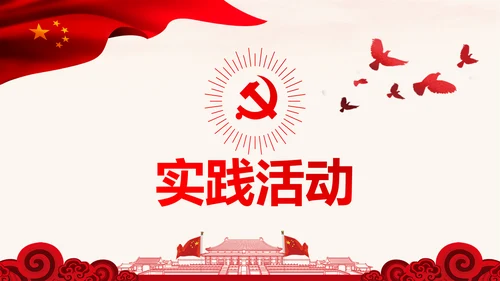 学习解读社会主义核心价值观PPT模板