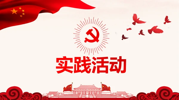 学习解读社会主义核心价值观PPT模板