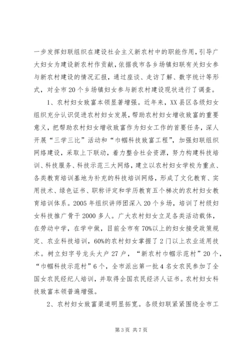 发挥农村妇女作用全力推进新农村建设 (3).docx