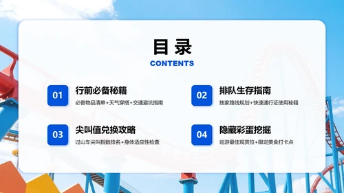 蓝色渐变简约风游乐场旅游攻略PPT模板