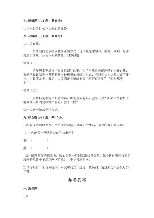 部编版四年级上册道德与法治期末测试卷附完整答案（典优）.docx