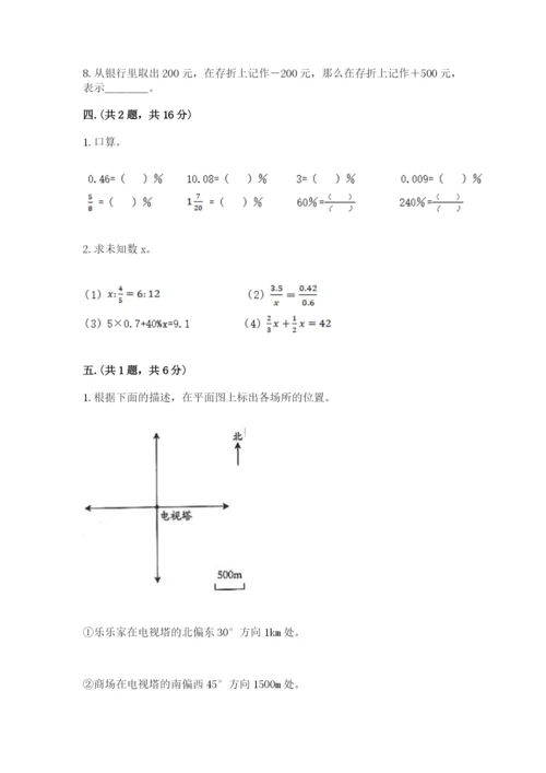 黑龙江【小升初】2023年小升初数学试卷精品.docx