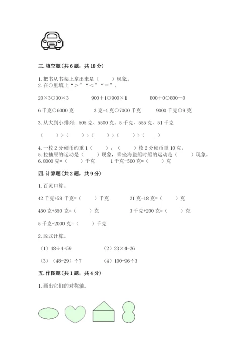 苏教版三年级上册数学期末测试卷精品（考试直接用）.docx