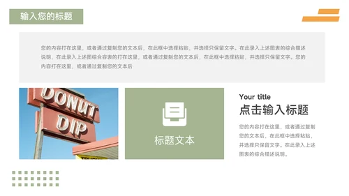 绿橙双色高端工作总结PPT模板