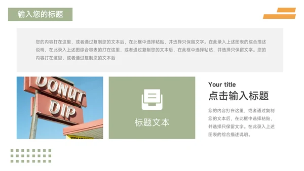 绿橙双色高端工作总结PPT模板