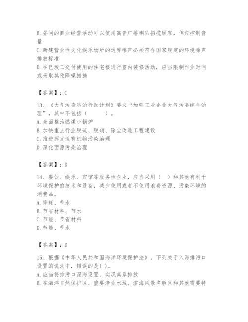 2024年环境影响评价工程师之环评法律法规题库附完整答案【易错题】.docx