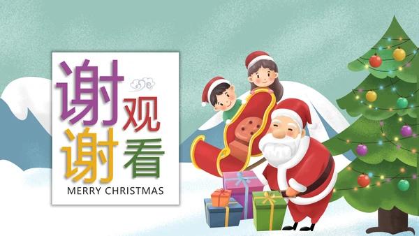 唯美冬季圣诞节活动宣传主题班会动态PPT模板