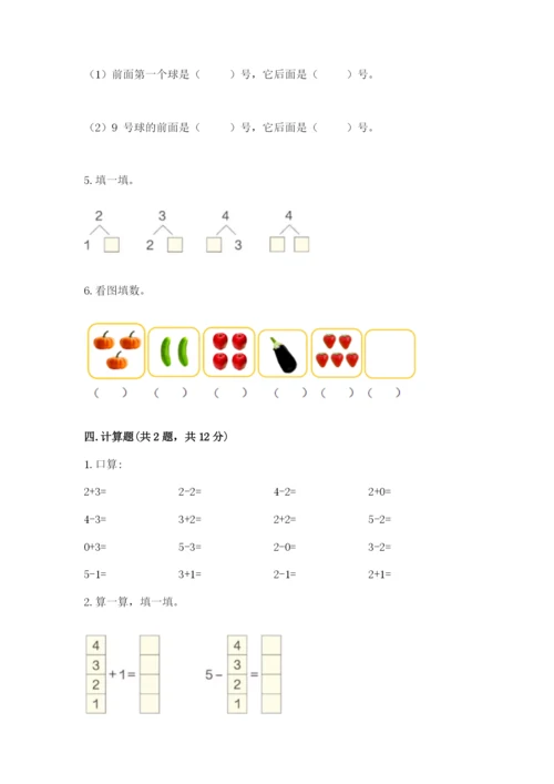 北师大版一年级上册数学期中测试卷（模拟题）.docx