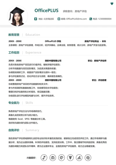 建筑房地产纵向单排个人简历