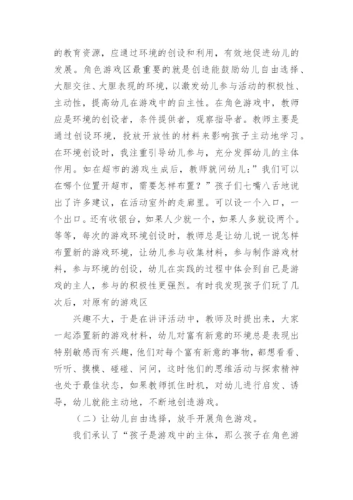 大班教育教学论文.docx