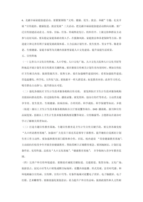 科学发展舆论引导提升年活动专业方案.docx