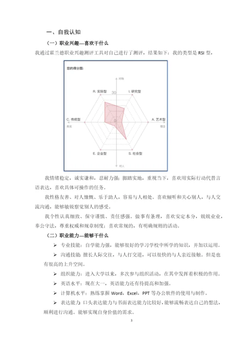 15页5800字土木工程专业职业生涯规划.docx