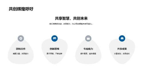 掌舵新征程