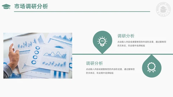 绿色小清新简约校徽学士帽大学论文答辩PPT模板