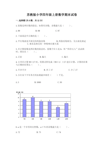 苏教版小学四年级上册数学期末试卷【中心小学】.docx