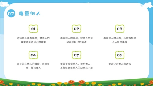 绿色卡通尊重主题班会PPT课件