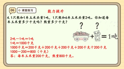 人教版（2024）三年级上册3.5《吨的认识》课件(共23张PPT)