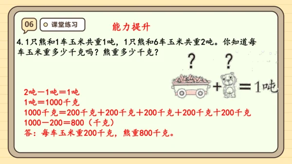人教版（2024）三年级上册3.5《吨的认识》课件(共23张PPT)