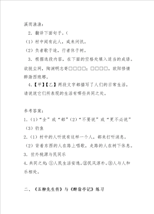 中考文言文对比阅读训练