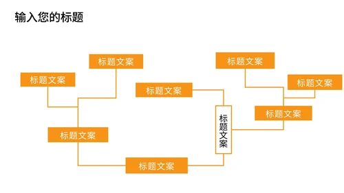 橙色扁平化生涯规划PPT模板