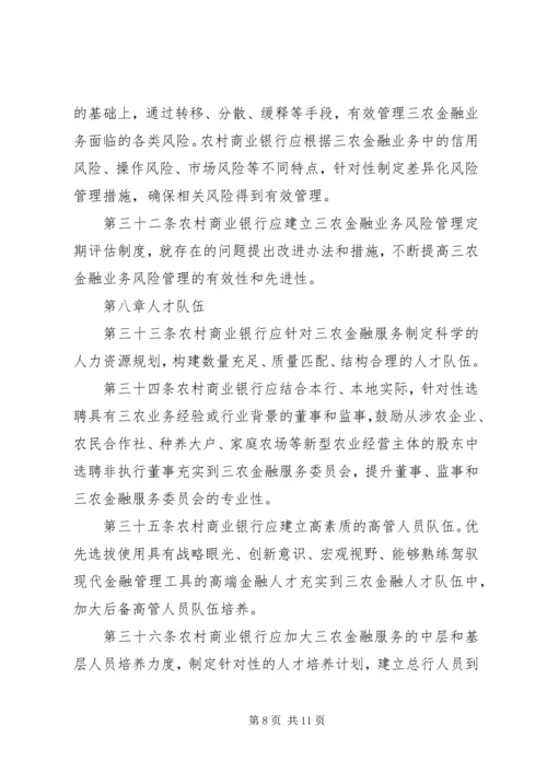 关于全面推进三农金融服务工作的意见 (3).docx