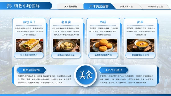 蓝色系简约大气旅游策划通用PPT模板