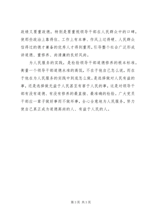 发扬社会主义新风尚 (5).docx