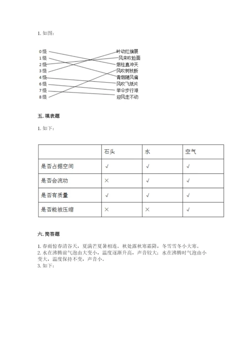 教科版三年级上册科学期末测试卷精品（基础题）.docx