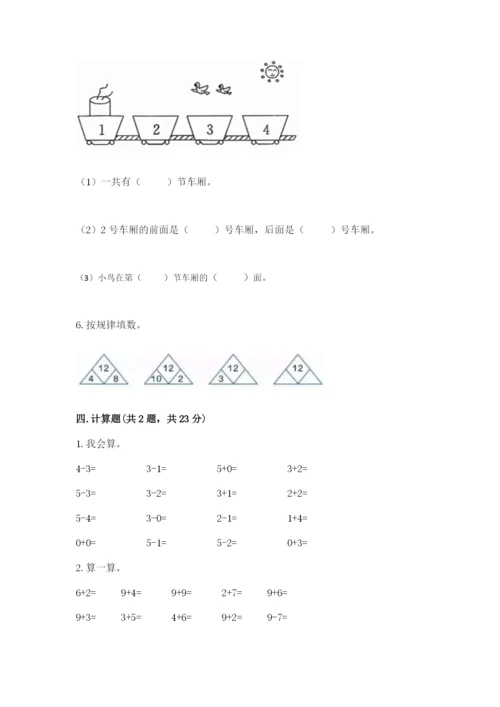 北师大版一年级上册数学期末测试卷【轻巧夺冠】.docx