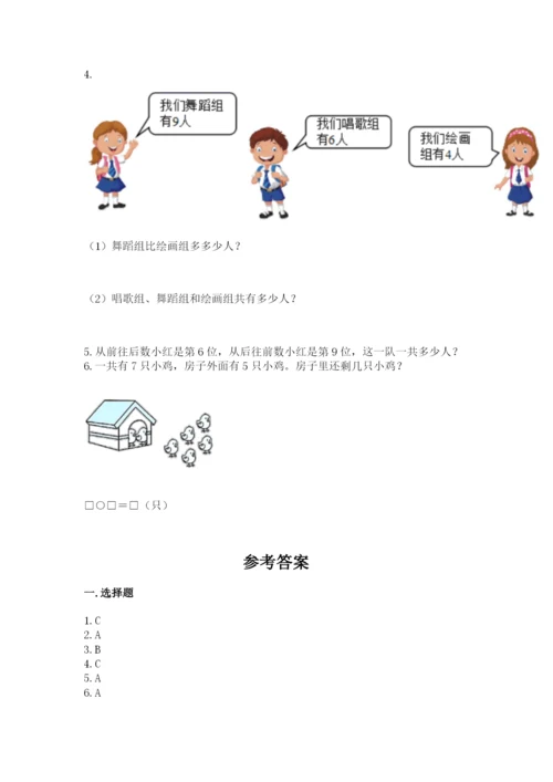 人教版数学一年级上册期末测试卷带答案（b卷）.docx