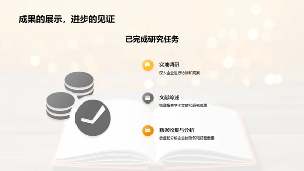 管理学研究之路