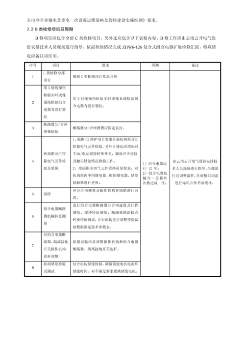 电气股份有限公司型维护检修手册模板.docx