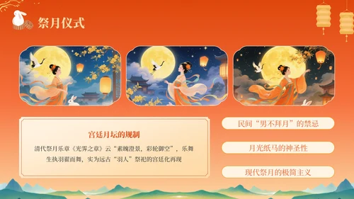 橙色中国风中秋节历史文化宣传PPT模板