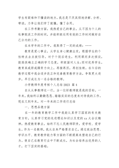 小学教师年度考核个人总结2023.docx