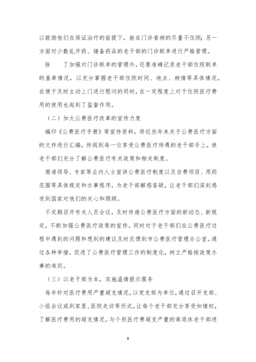 公费管理制度4篇.docx