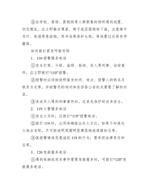 防灾减灾知识宣传内容范文(通用13篇).docx