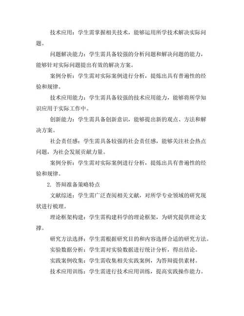 不同类型学位的答辩要求与准备策略