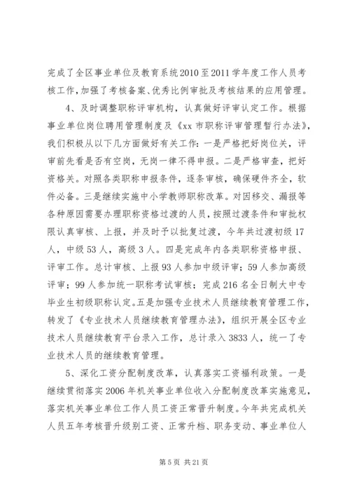 人社局年度人力资源和社会保障工作总结.docx