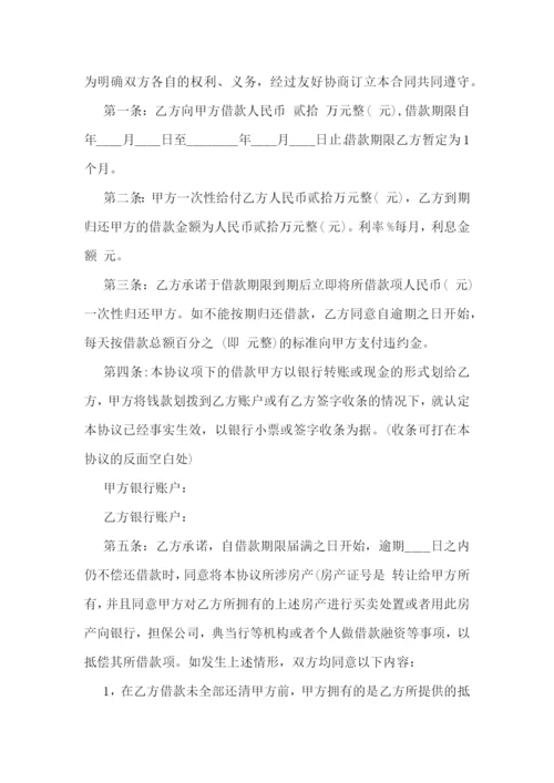 最新借款协议书(十五篇).docx