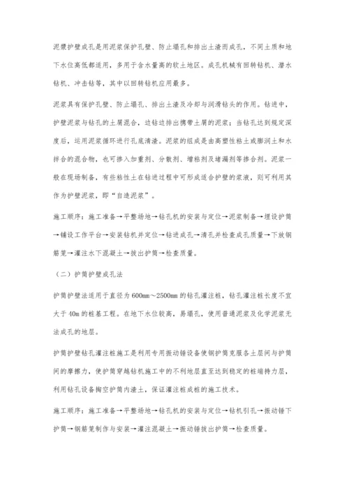 一种回填土层中桩基础的施工方法.docx