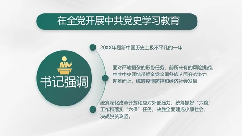 纪检监察党风廉政工作计划动态PPT
