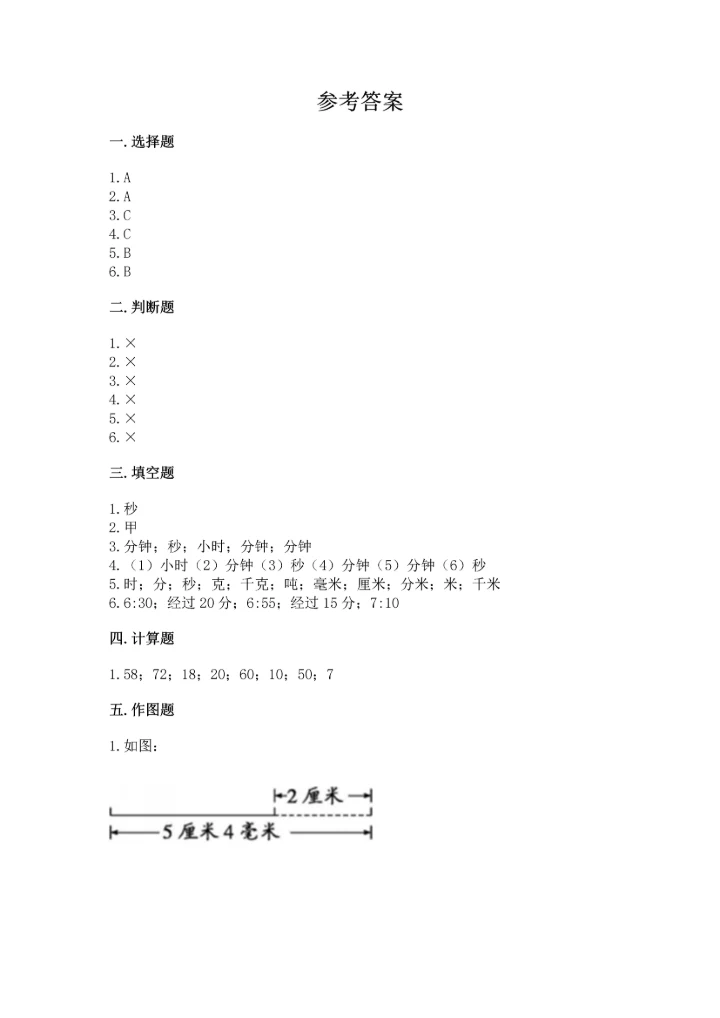 人教版三年级上册数学期中测试卷精品（精选题）.docx