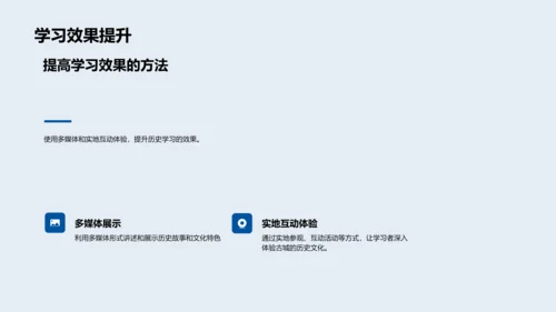 历史文化深度游PPT模板