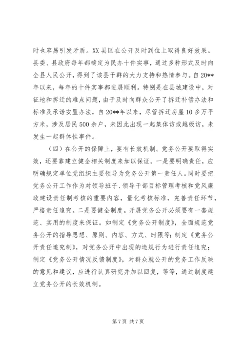 党务公开推进党风廉政建设.docx