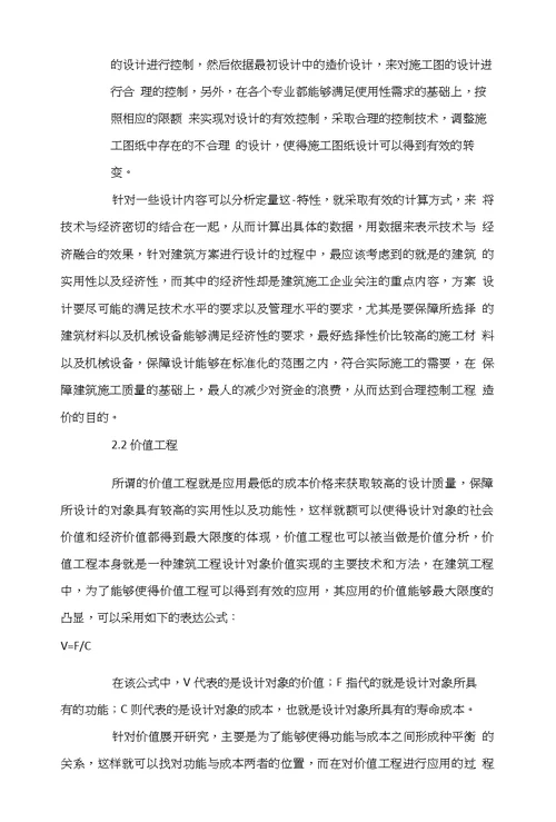 关于建筑方案设计阶段的造价控制探讨韩志强