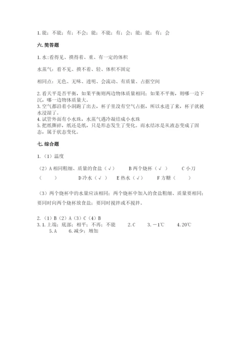 教科版三年级上册科学期末测试卷及答案【夺冠】.docx