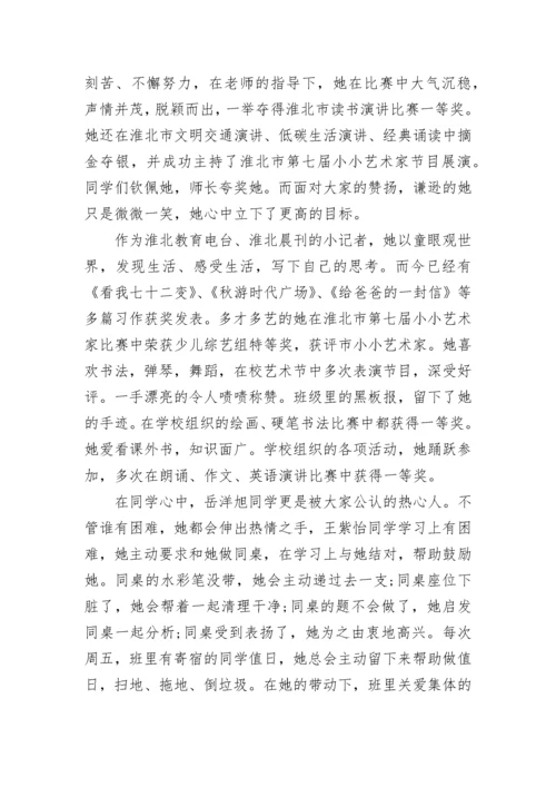 新时代好少年优秀事迹材料2000字.docx