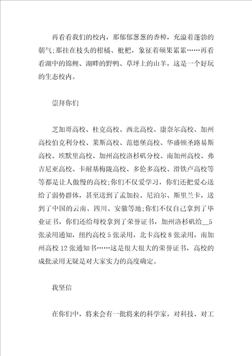 高中毕业典礼致辞精选范文