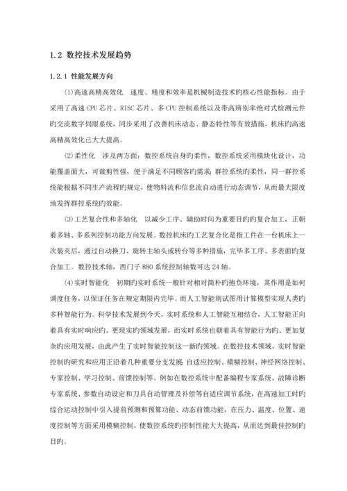 优秀毕业设计轴类零件的编程与加工.docx