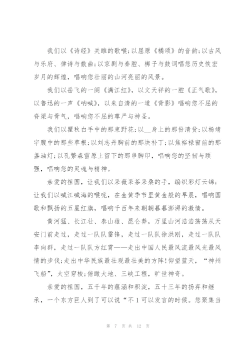 经典发言稿国旗下讲话200字.docx